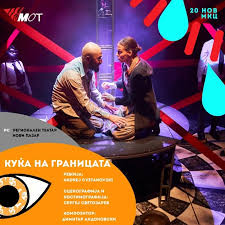 Regionalno pozorište na festivalu teatra MOT u Skoplju