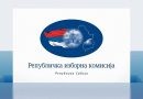 RIK proglasio 11 lista za parlamentarne izbore, rok za predaju do 4. oktobra u ponoć RIK proglasio 11 lista za parlamentarne izbore, rok za predaju do 4. oktobra u ponoć